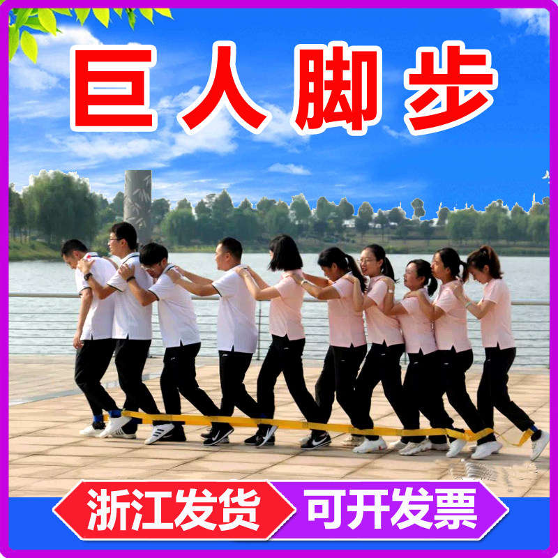 Giant footsteps Multi-person leggings rope belt big board game fun sports games props Team building expansion training equipment