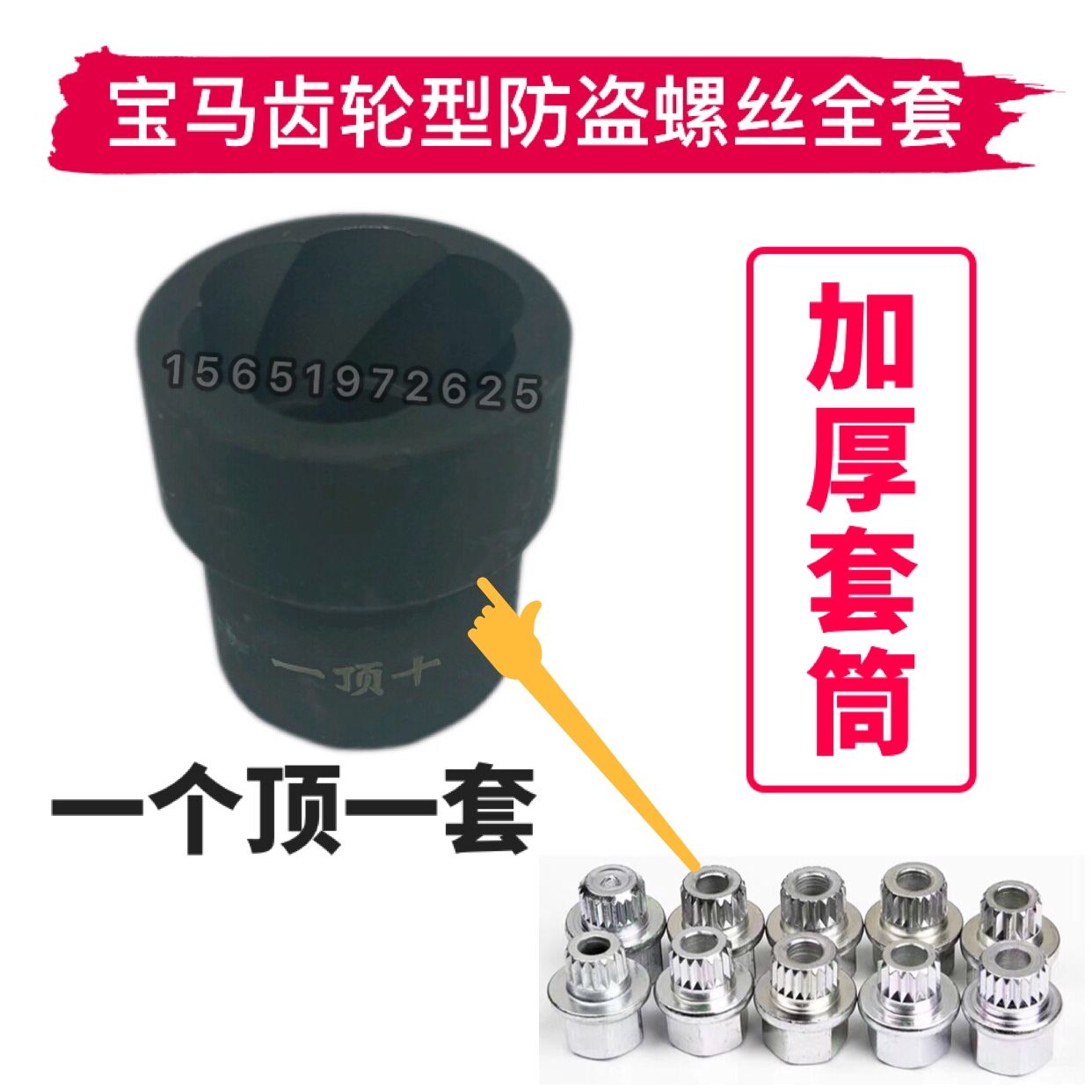 Steam repair BMW Old section gear shaped anti-theft screw anti-slip anti-tooth sleeve screw cap extractor screw slip tooth