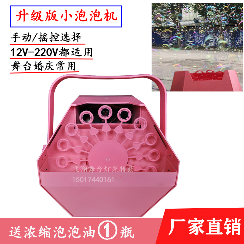 Plastic Small Bubble Machine Wedding Mini Bubble Machine Stage Performance Bar Small Bubble Machine Not Rustic