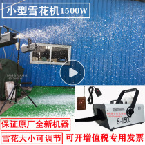 1500W Small Christmas snow machine snow spray machine Stage wedding simulation snow artificial snow making snow spray machine