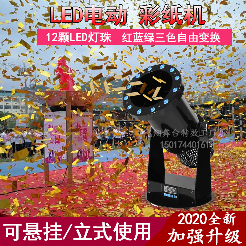 Electric Color Shadow Paper Paper Paper Machine Bar Performance Opening Wedding Celebration Blow Paper Machine Stage Atmosphere Props Floating Paper Rainbow Machine