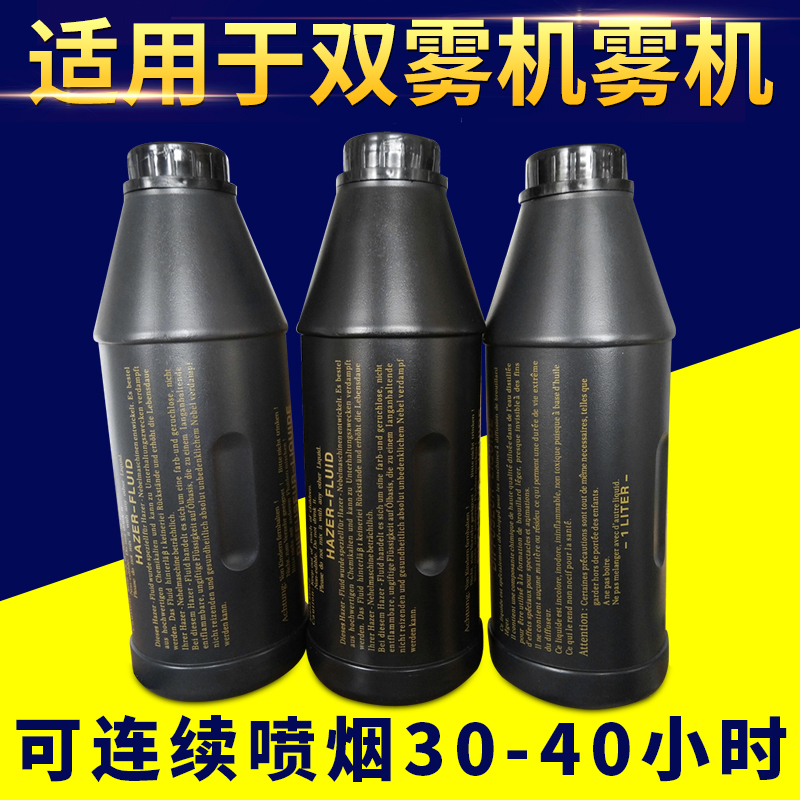 Double Mist Oil Thin Mist Oil Double Mist Machine Special Fog Oil Mist Oil Performance Mist Oil Stage Double Mist Oil