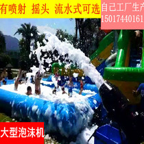 Color foam powder jet type large foam machine Water park equipment Bubble machine Outdoor activities party props