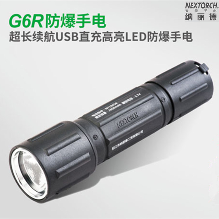 Nalid NEXTORCH G6R high-brightness explosion-proof flashlight electric coal mine hazardous environment special protective flashlight