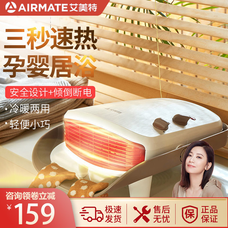 Aimette warm blower warmer Home Desk wall-mounted bathroom waterproof dual-use speed thermal electric heater