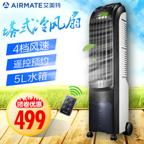 Emmett air conditioning fan household single cooling fan remote control silent refrigeration water air conditioning humidification ice crystal CFTW10-14