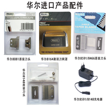 Wall 8148 8591 8466 8164 8841 hair clipper spare cutter blade charger