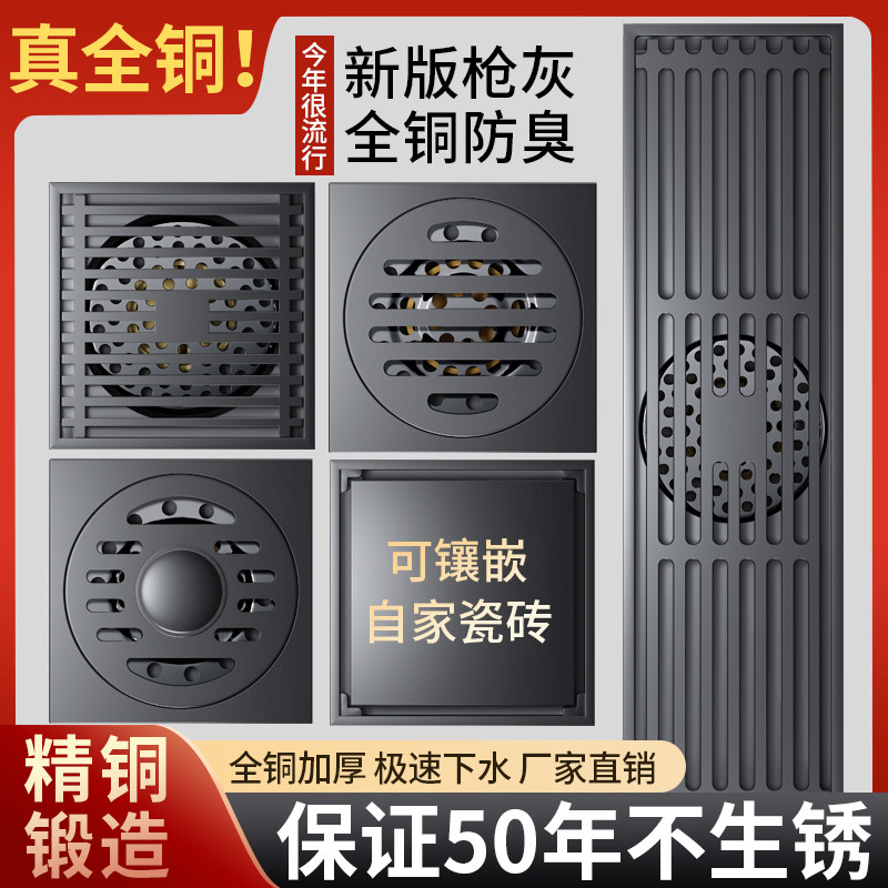 Gun Grey Full Copper Floor Drain Anti-Bugs toilet shower room Sewer Large Displacement Washing Machine Universal Deodorizer-Taobao