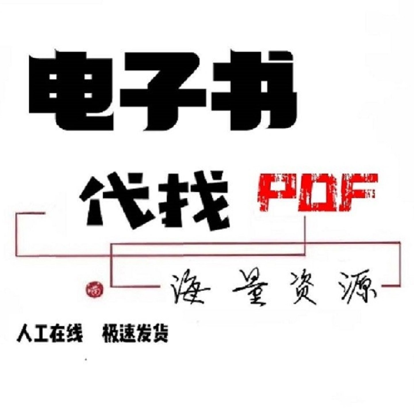 pdf поиск электронных книг от имени pdf электронные книги pdf-книги от имени pdf поиск книг pdf университетские учебники на китайском и английском языках Изображение 1