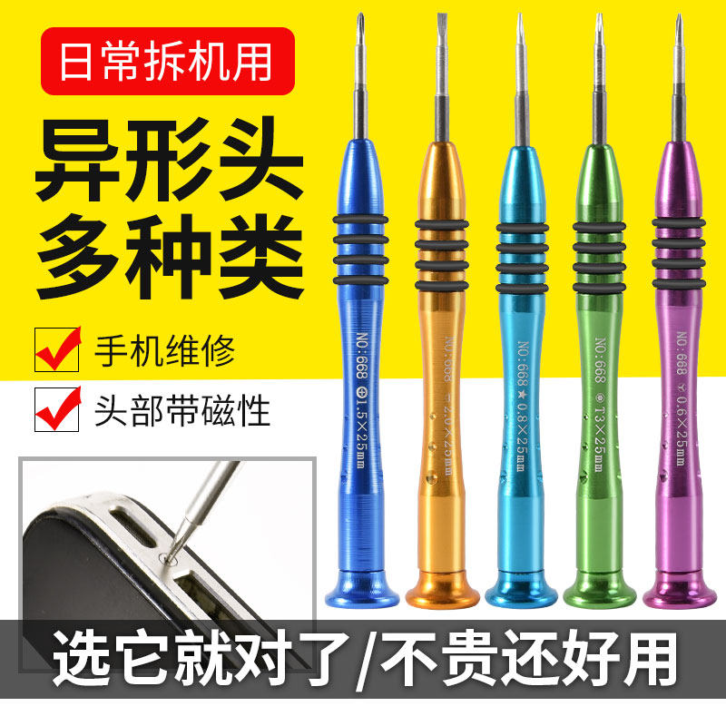 Telecom communication repair screwdriver glasses screwdriver cross word plum blossom Apple mobile phone disassembly repair tool
