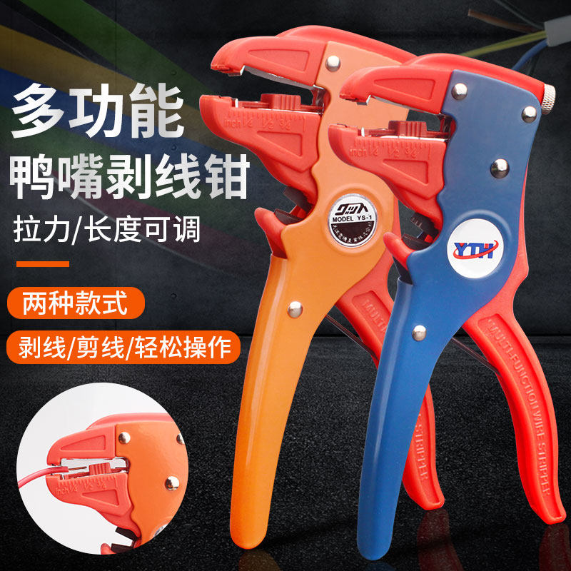 Industrial automatic wire stripping pliers Electrical wire multi-function duckbill wire stripping pliers Cable pliers Dial pliers Skin pliers