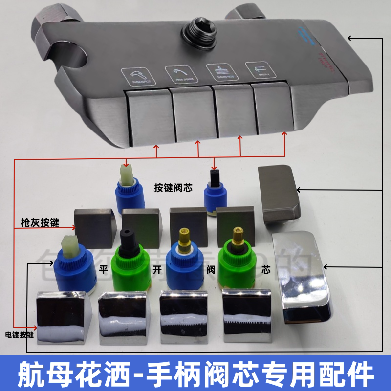 Shower Carrier Piano Button Leaking Showerhead Hot and Cold Faucet Valve Core Press to Bounce up and down Switch Rotating Accessories