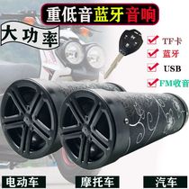 Battery car speaker electric car special built-in speaker Bluetooth audio waterproof subwoofer car subwoofer