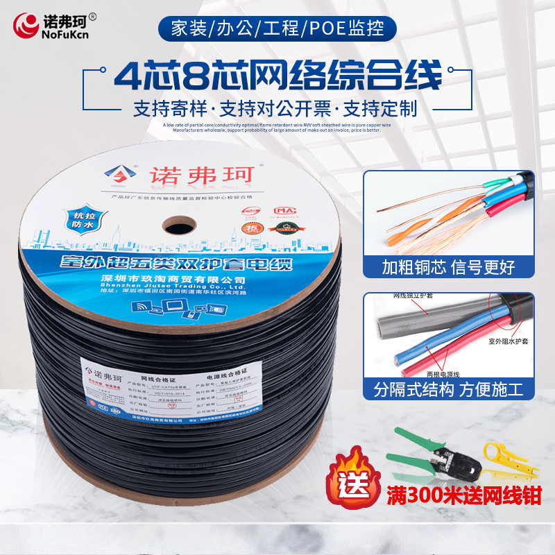 Outdoor network monitoring integrated line 4 core 8 core network cable with power supply integrated wire composite 300 meters oxygen-free copper network cable