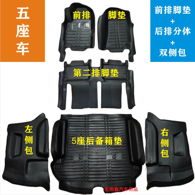 2020 new Mitsubishi Hongguang S5 seat trunk cushion macro V7 seat PLUS rear plate connector large automotive foot pad