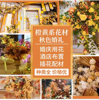 Champagne autumn orange yellow Wedding wedding hall on-site decoration Bed and breakfast hotel decoration hydrangea simulation flower material