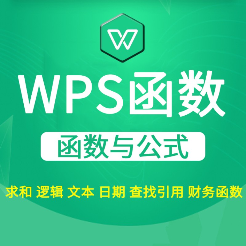 学好函数提高工作效率不加班