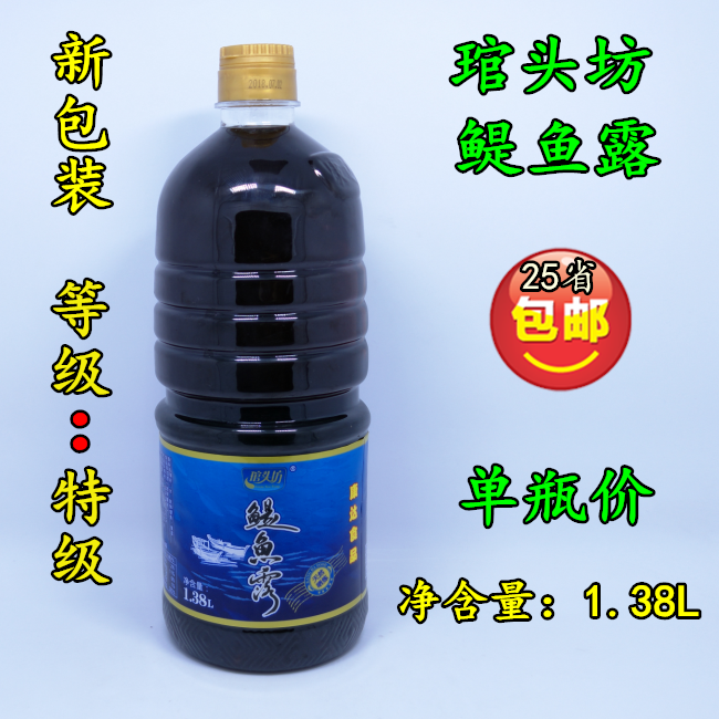 Potoufang anchovy dew 1 38L Fujian Changle specialty fish sauce soy sauce Shrimp oil seasoning price