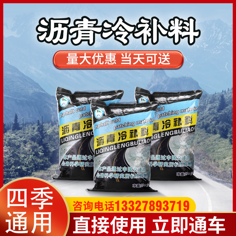 Asphalt Pavement Repair of Asphalt Cold Supplement Modified Cold Asphalt Cement Concrete Road Pit Depression Fast Repair