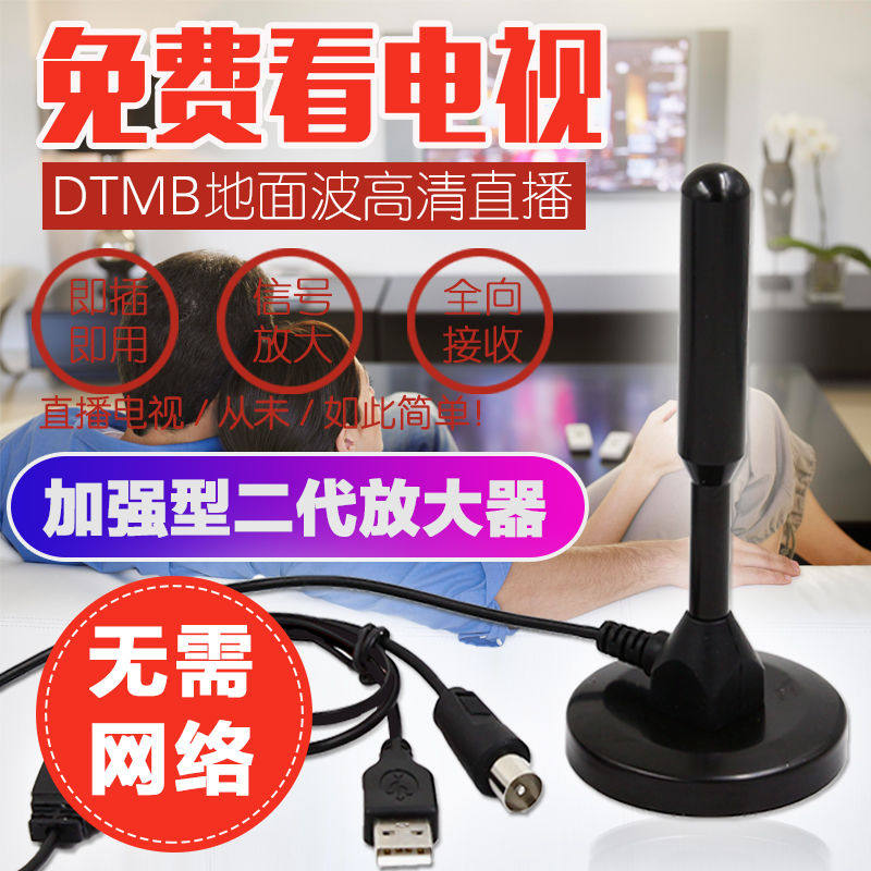 TV antenna indoor receiver DTMB terrestrial wave HD digital TV home antenna