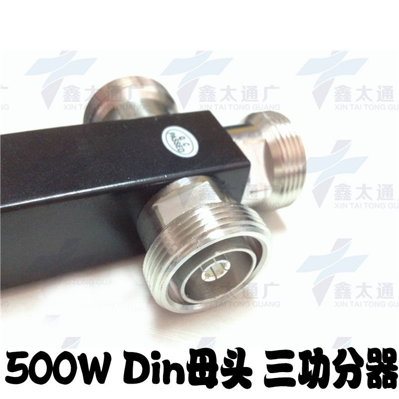 High power base station triple dynamometer 500W (800-2700MHz) DIN mother head three centimeters