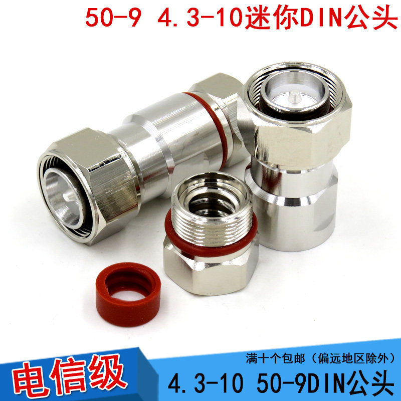 MINI small DIN male head 4 3-10 joints Ericsson NOKIARRU joint 1 2 ultra soft feeder male head