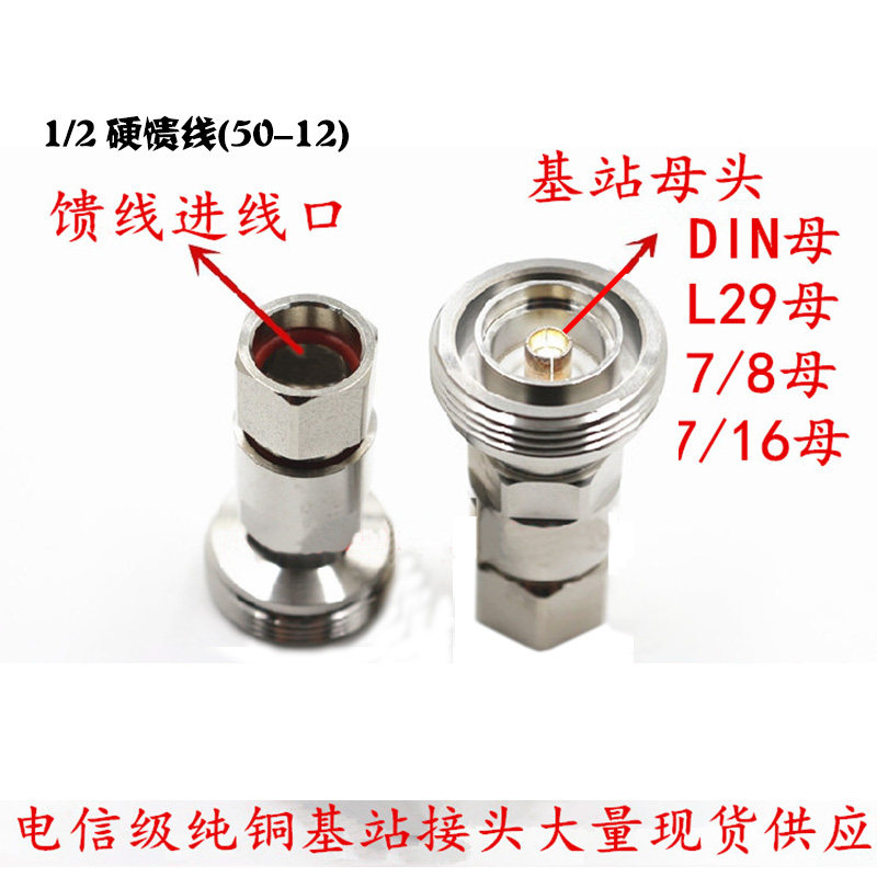 Base station high frequency head DIN7 16 mother base station signal joint L29 mother connected 1 2 feed line jumper pure copper