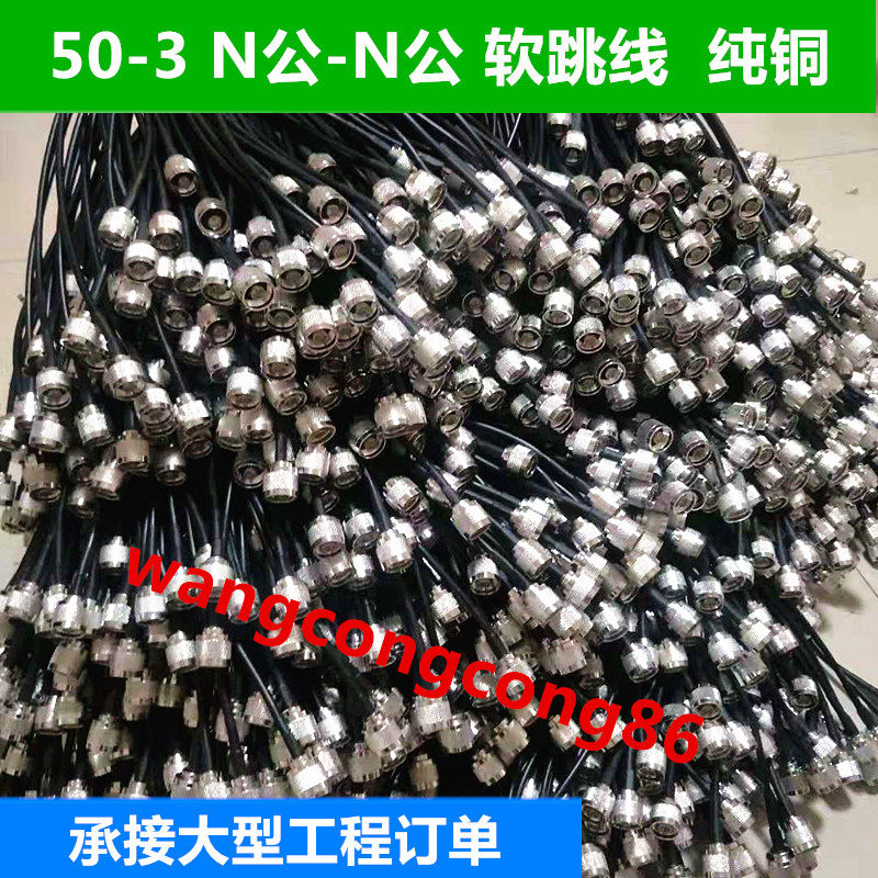 Radio Frequency N-JJ coaxial 50-3-5 signal feeder AP HF N public L16 Dual male tester 50 Ohm jumper