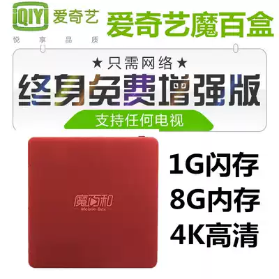 IQiyi full Netcom network set-top box to send members HD quad-core 4K Android WIFI network player