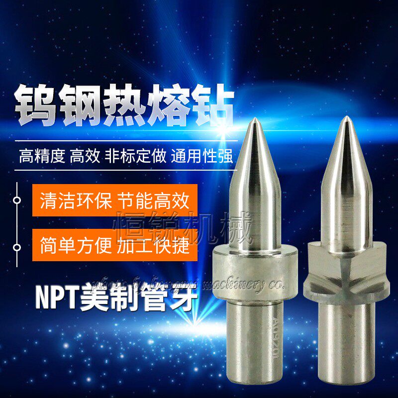 Tungsten steel hot melt drill NPT US-made pipe tooth heat drill integral alloy fluid stretch friction extrusion drill set-Taobao