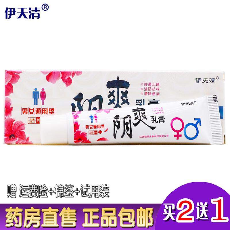 Yitian Qingyin Dairy cream Private Branch Bacteriostatic Anti-Itching Private cleaning and anti-taste ointment Men and women General anti-fake mark