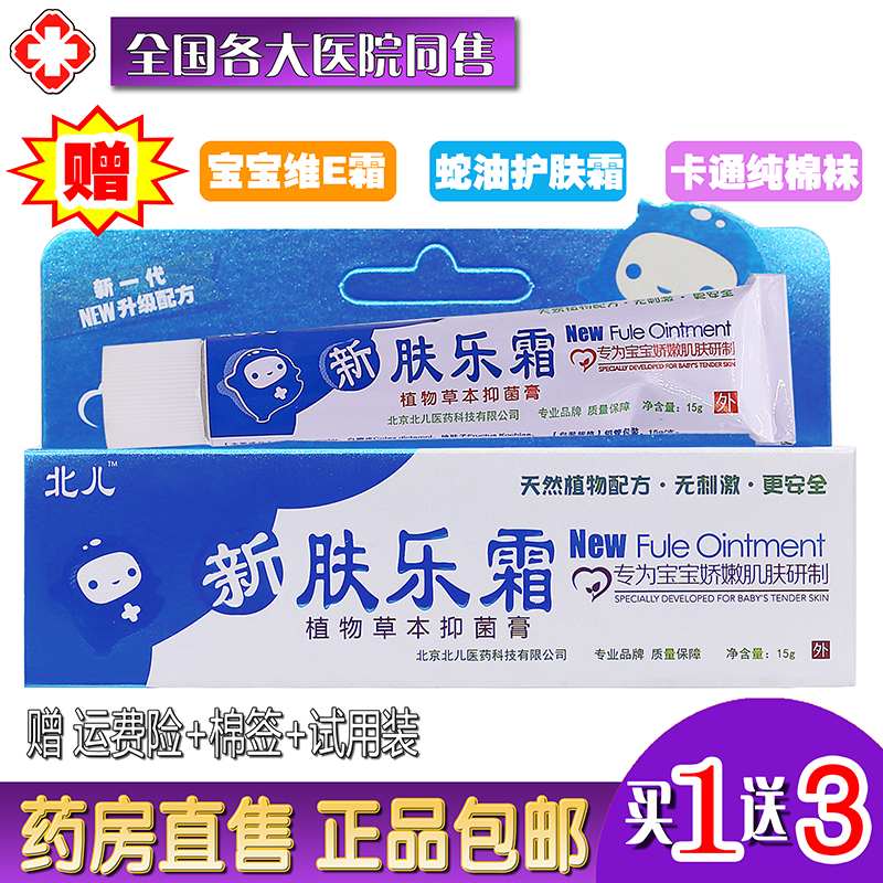 North Pedias New Skin Music Cream Vegetal Herbage Bacteriostatic Cream 15 gr Natural No Thrill Newborn Child Care wet Precious Wet Cream