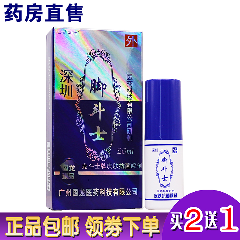 Three generations of foot fighter skin antibacterial spray 20ML feet dry cracked peeling antibacterial antipruritic liquid buy 2 get 1 box