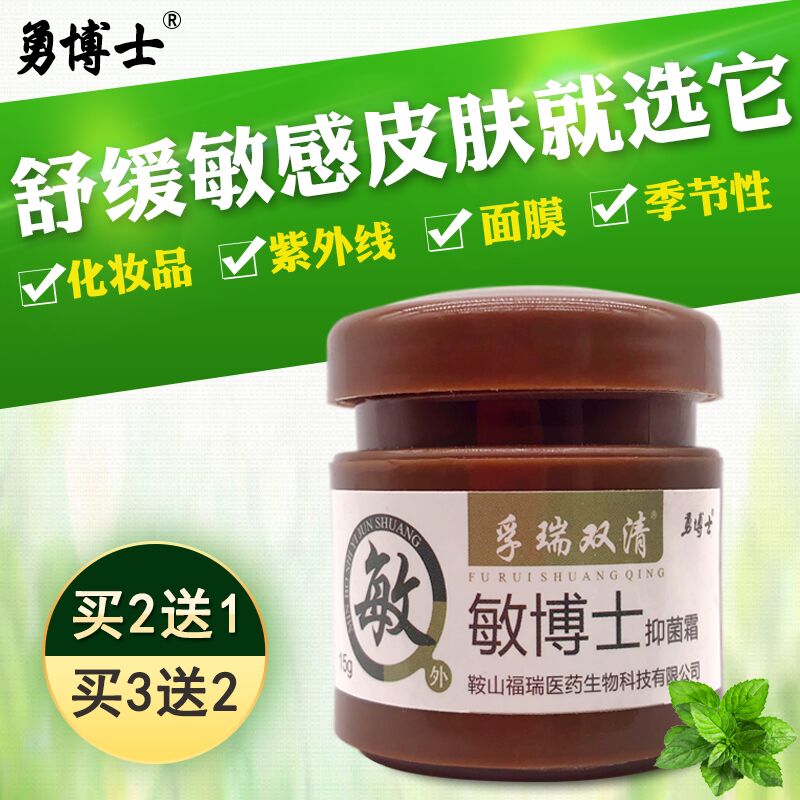 Dr. Min's antibacterial cream facial cosmetics UV season sensitive herbal skin care repair cream 15g