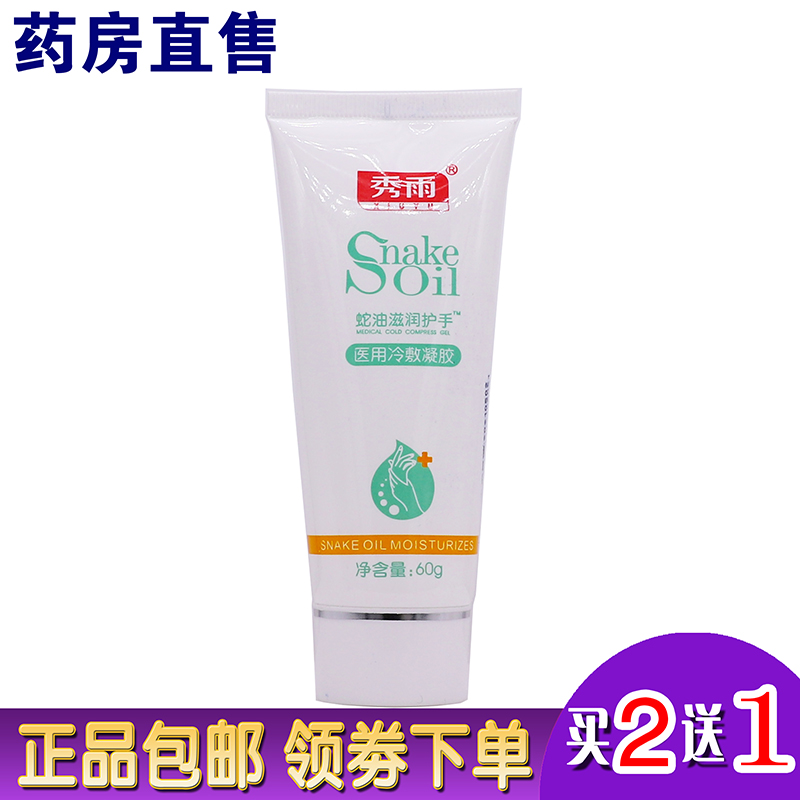 Show Rain Snake Oil Nourishing Hand Cream Cold Compress Gel Moisturizing Moisturizer Dry Body Lotion 60 gr Buy 2 Send 1