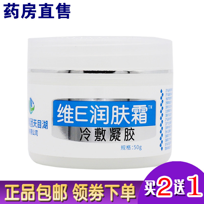 GCP Vitamin E lubricant cold gel E milk emulsion 50 g buy 2 send 1