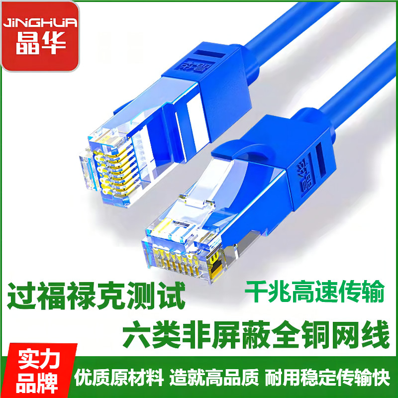 New high speed twisted pair one thousand trillion ct6 class pure copper six type Internet broadband jumper monitoring network route with crystal head