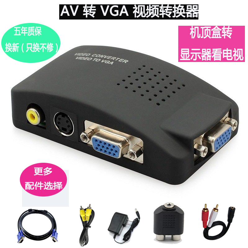 AV S-terminal to VGA converter Cable network set-top box transfer computer screen to watch TV