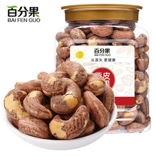 24.8元包邮 百分果 特大颗粒炭烧腰果 500g/罐