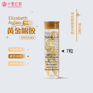 Elizabeth arden golden eye gel about 7 pills