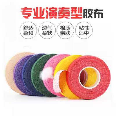 Guzheng tape playing type Children adult breathable color pipa nail tape accessories 5 rolls