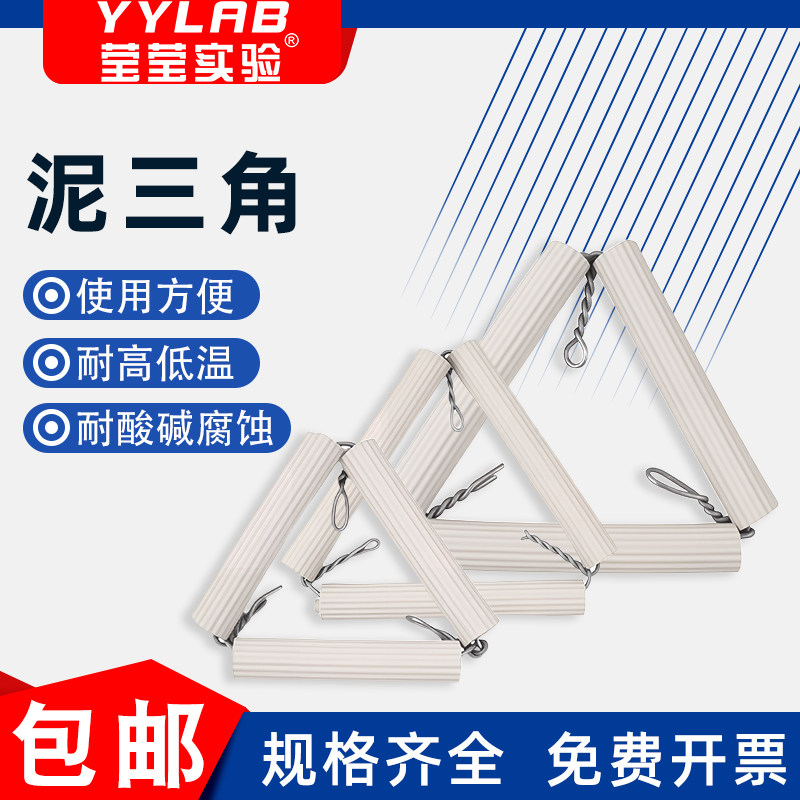 泥三角理化瓷坩埚架耐高温初高中化学实验陶瓷坩埚加热支架三角形