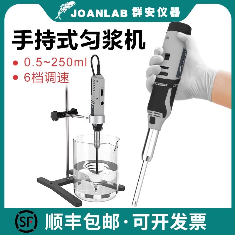 群安仪器手持式高速匀浆机均质机分散乳化机实验室细胞组织均质器
