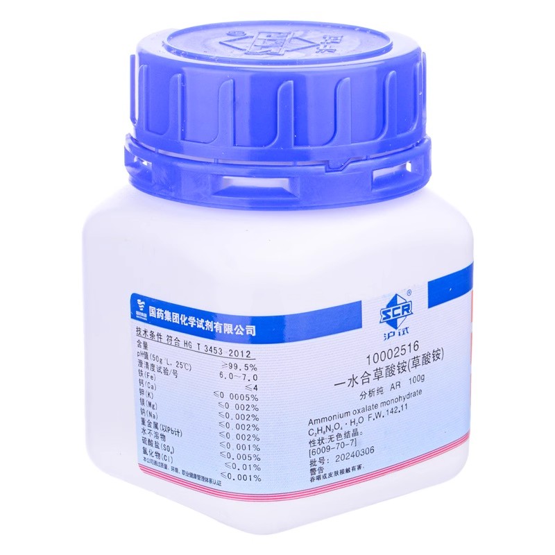草酸铵一水 AR&ge;99.5%草酸二铵 国药试剂沪试 实验室使用SCRC含票