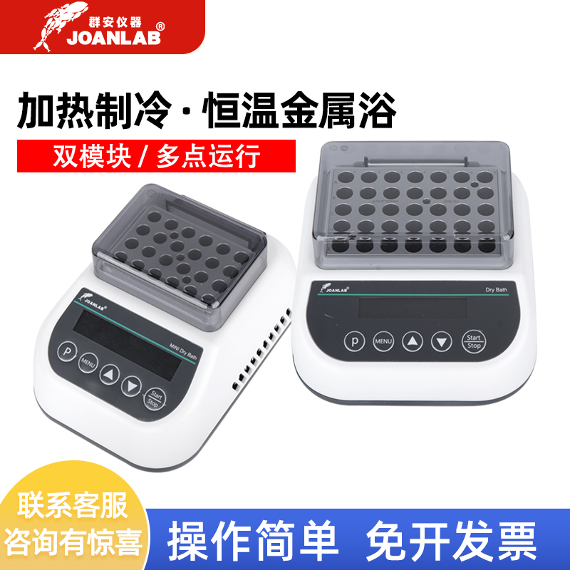 Qun'An Instruments Mini Thermostatic Metal Bath Heating and Cooling Laboratory Oscillator Dry Thermostat Dual Module
