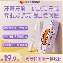 Kaiyan Pet Teeth Cleaning Pen Teeth Cleaning Antibacterial Toothpaste Toothbrush All-in-one Fresh Breath Convenient for Cats and Dogs