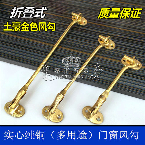 Golden solid full copper window hook wind hook buckle and window support piece windproof hook Chinese classical pure ancient bronze style