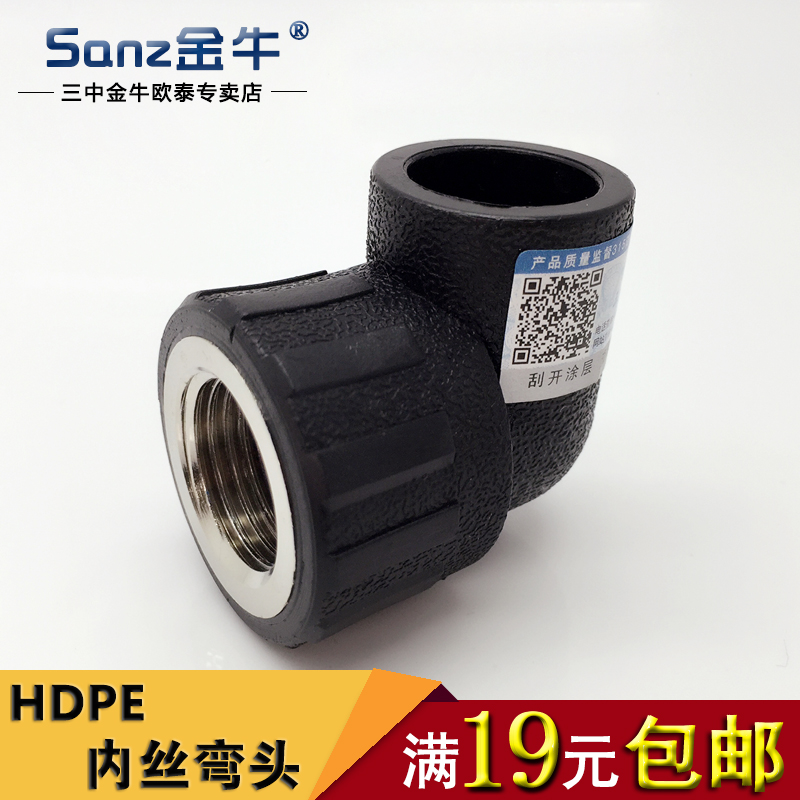 Three in the Taurus PE inner tooth elbow PE4 inner wire elbow PE6 water distribution pipe fittings HDPE water supply pipe fittings