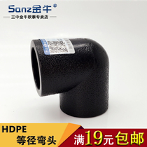Three Jinniu PE equal diameter elbow socket socket type 90 degree Right Angle bending L20-L63 water pipe fittings