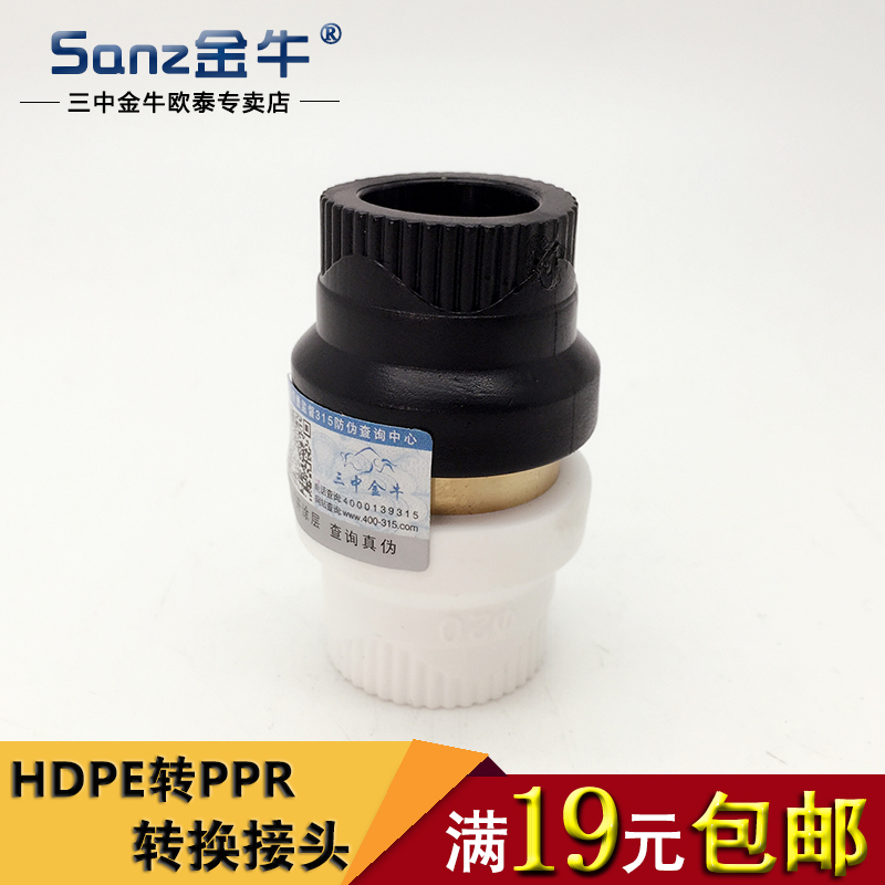 Three gold cattle PPR water pipe transfer PE conversion copper joint 4 points 6 points double hot melt direct 20 25 tubing accessories